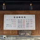 정통뼈다귀고강점 이미지