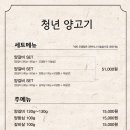 청년양고기(대천점) 네이버블로그