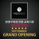 광주MS뷰티아카데미