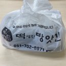 가야1동-3 | 부산 서면 맛집 떡장인방앗간 가야1동 배달 후기