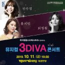 뮤지컬 3DIVA 콘서트 이미지
