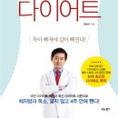 4주 해독다이어트 - 대한민국 다이어트 멘토 박용우 박사의 이미지