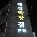 암소막창 이미지