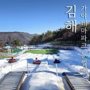 김해가야테마파크 왕궁화장실 | 부산근교 눈썰매장 김해 가야테마파크 썰매 후기