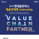 [현대글로비스]2019 현대글로비스 채용연계형 intership 이미지