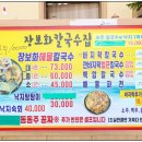 장보화손칼국수집 | 대부도칼국수 제대로 터진다 장보화손칼국수집 후기