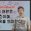 동이족의 어원은 퉁구스이며 아홉 개의 한국을 의미한다 | 김정민 박사 이미지