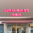 광진 아차산로55길 이미지