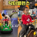 내야내야 똥강아지 | 남포동 키즈카페 닥터밸런스 요금 시설정보와 방문후기