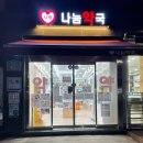 사랑나눔약국 이미지