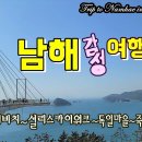 남해 감성여행 2일차 이미지