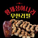 황제장어나라 내동점 이미지