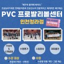 배구레슨PVC프로발리볼센터