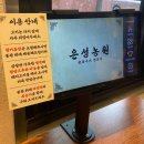 은성 | 을지로 고기집 은성농원 후기