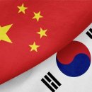 Korea's trade deficit with China likely to continue 한국의 중국에 대한 무역적자는 지속될 듯 이미지
