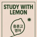대치레몬학원