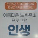 인생학교_웰다잉 이미지