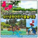 여수 아이와 가볼만한곳 7월 1일 오픈하는 성산공원 물놀이장 예약부터 여름꽃 산책까지