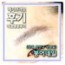 브라보 PC방 | 창원남자눈썹 반영구전문 '붕어네일' 자연스러운 스타일 후회없는 선택