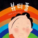 그림책 인문학 토론 이미지