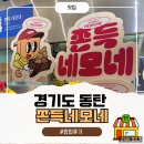 네모박스 | [동탄] 동탄 롯데백화점 쫀득네모네 쫀득감자 팝업 후기