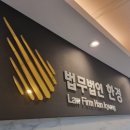 법무법인강한 이미지