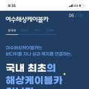 오동도매표소 이미지