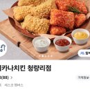 멕시카나치킨 청량리점 네이버블로그