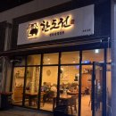 방축사거리 목련아파트 쪽 | 안양 삼겹살 &lt;한도전&gt; 평촌 트리지아 삼겹살 맛집에서 육질좋은 된장삼겹 드세요~