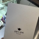 감꽃향기 | 감성 가득한 티 코스로 힐링 가능한 김해장유율하카페 살롱 드 꽃떼 티하우스(tae house)