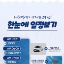 세친구투어