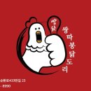 쌍따봉 닭도리 - 북구 | 쌍따봉 닭도리