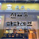 레브과자점