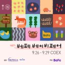 (주)가이아엑스 | 46회 베페 베이비페어 : 무료입장 & 24종 선물까지 받을 수 있는 회원가입 이벤트 중 !