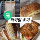 럭키 | 럭키밀 예약 후기 아티장 크로아상 럭키백 굿