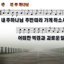 새찬송가 469장 PPT악보 _ 내 주 하나님 이미지