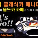 카매니아클럽 이미지