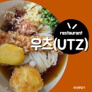 두성리 | 충북혁신도시점심 추천, [우츠] 우동, 카츠 등 직접 먹어본 후기