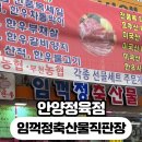 임꺽정축산물직판장