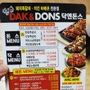 닥엔돈스옥동점