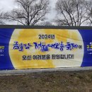 2024년2월 대구기행(금호강 정월대보름축제) 이미지