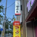 본도시락김해진영점 | [김해진영] 겉바속촉 바베큐보쌈 찐맛집 수향왕대포 바베큐보쌈