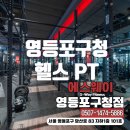 다이어트 PT 헬스 | 영등포구청 헬스 PT 다이어트 후기 회원님들의 만족도가 말해주는