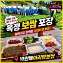 옥정 보쌈 박만배항아리보쌈 포장 후기