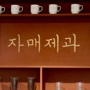 자매제과 서곡점 | [원주 카페] 브런치 맛집, 자매제과 서곡점