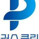플러스 클린업