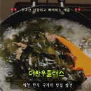예천 한우 국거리 맛집 더한우플러스, 미역국 레시피 추천