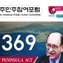 브래드 셔먼 미하원의원의 한반도평화법안! H.R.1369 - Peace on the Korean Peninsula Act 이미지