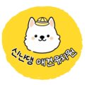 신난댕 애견유치원 이미지