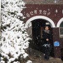 눈 오는 날의 휴일 ... 문배마을 - 삼악산 등선폭포 - 우리집 ... 민은홍 소프라노 이미지